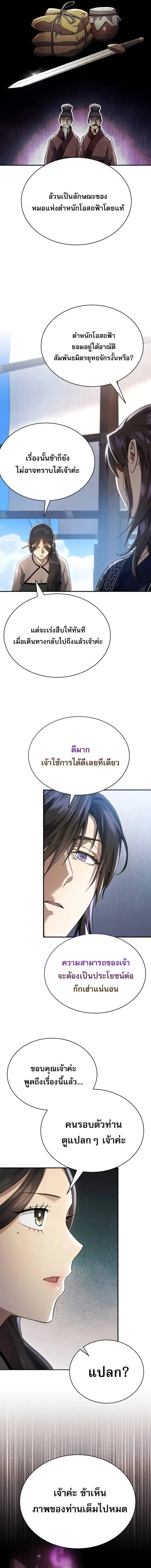 The Heavenly Demon Wants a Quiet Life มารสวรรค_ผ_แสวงหาความสงบ ตอนที่ ตอนที่ 38 รูปที่ 4