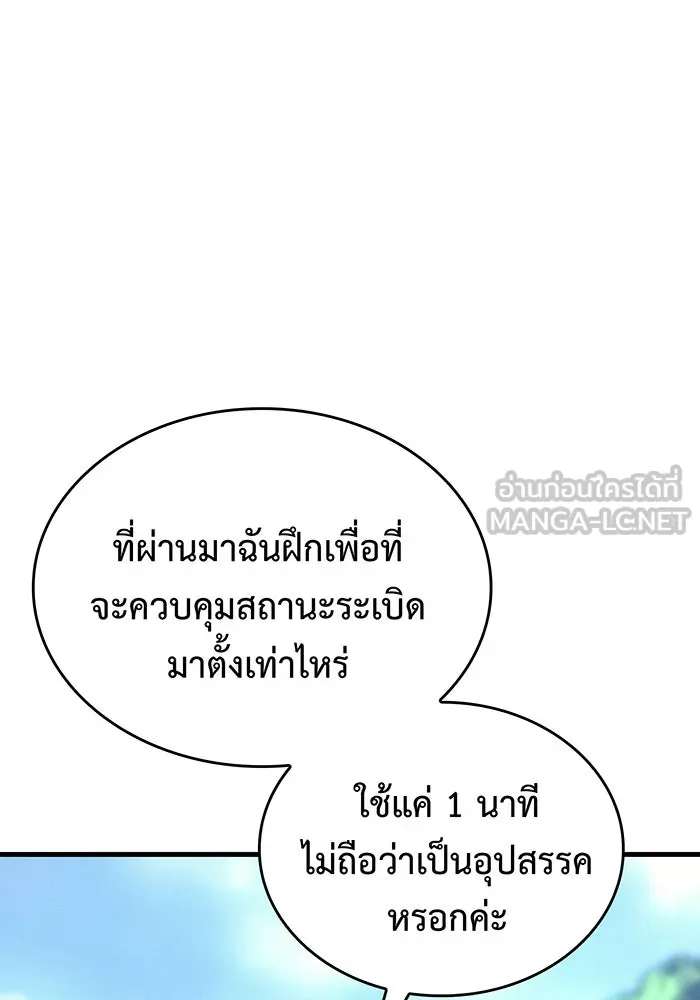 เกิดใหม่พร้อมพลังแห่งราชัน ตอนที่ 37 รูปที่ 111