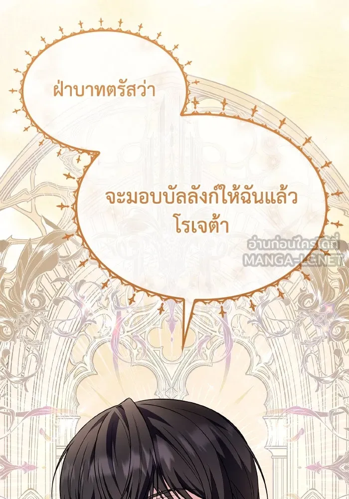 ทำแบบนี้ไม่ได้เพคะ องค์ชาย ตอนที่ 66 รูปที่ 108