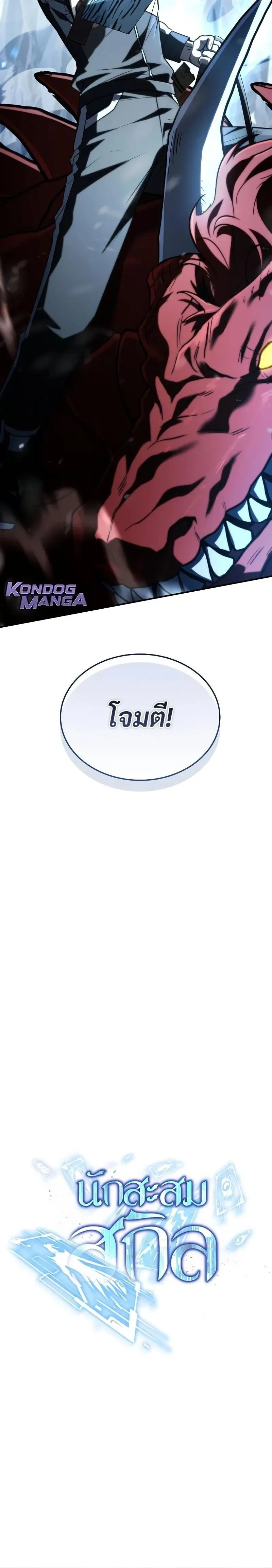 Trait Hoarder ตอนที่ ตอนที่ 76 รูปที่ 8