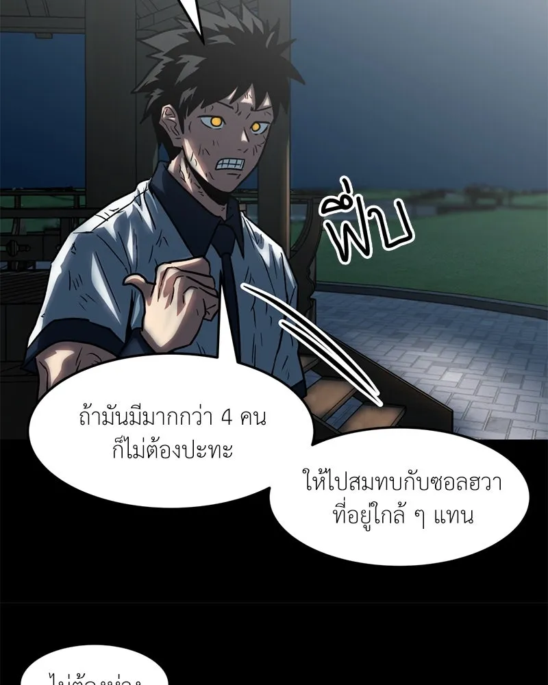 โรงเรียนสัตว์กินเนื้อ ตอนที่ 35 รูปที่ 58