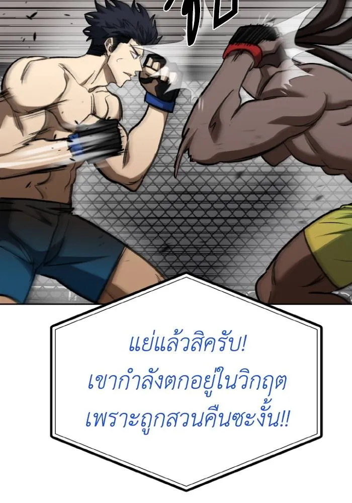 ราชาแห่งอ็อกทากอน ตอนที่ 112 รูปที่ 49