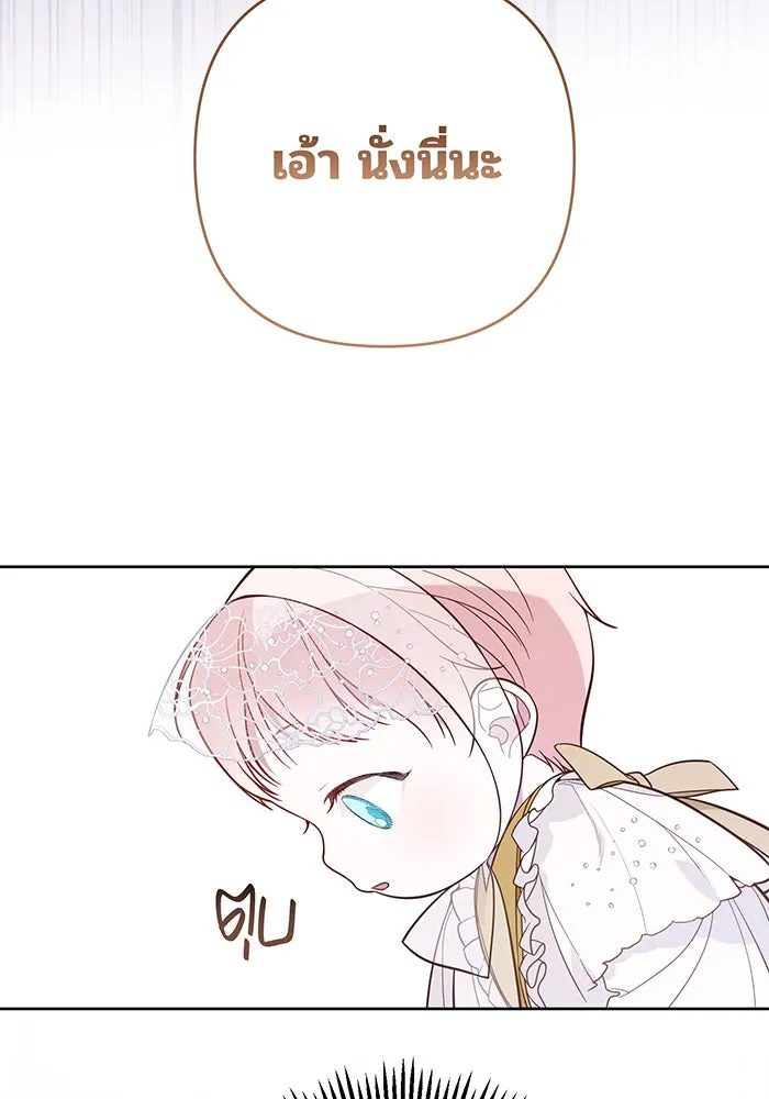 หนูน้อยทรราช ตอนที่ 18 รูปที่ 103