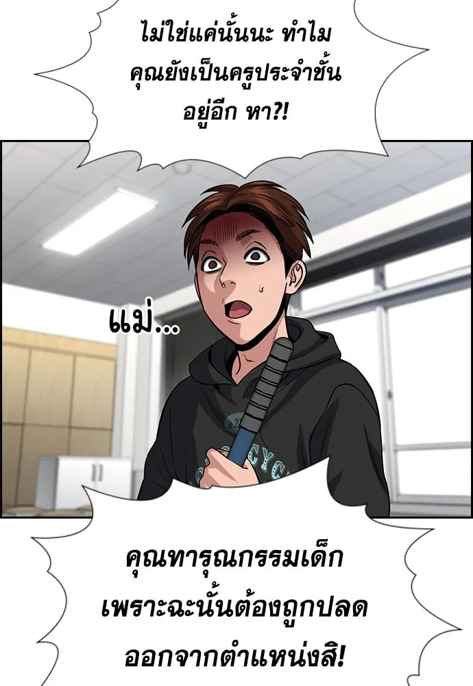 การศึกษาที่แท้จริง ตอนที่ 244 รูปที่ 95