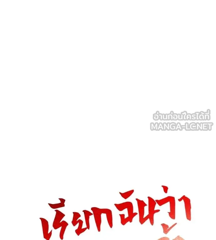 เรียกฉันว่าพระเจ้า ตอนที่ 36 รูปที่ 12