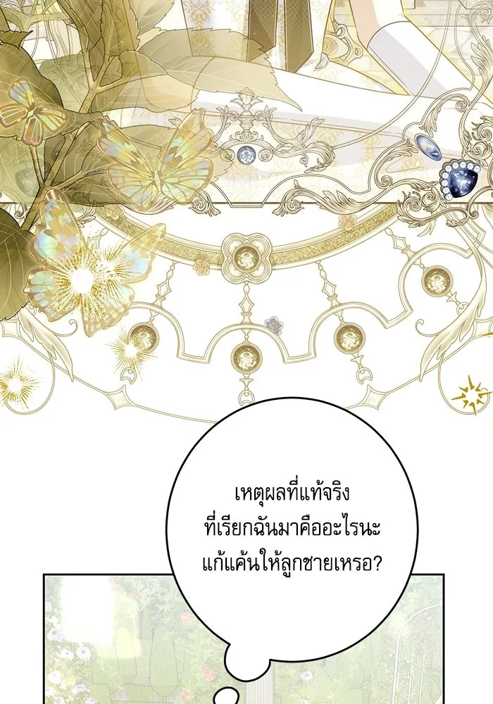 ครอบครัวตัวร้ายปล่อยฉันไปเถอะ ตอนที่ 75 รูปที่ 65