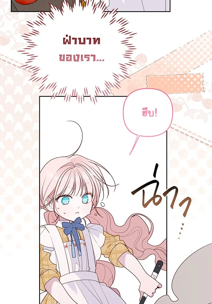 หนูน้อยทรราช ตอนที่ 122 รูปที่ 71