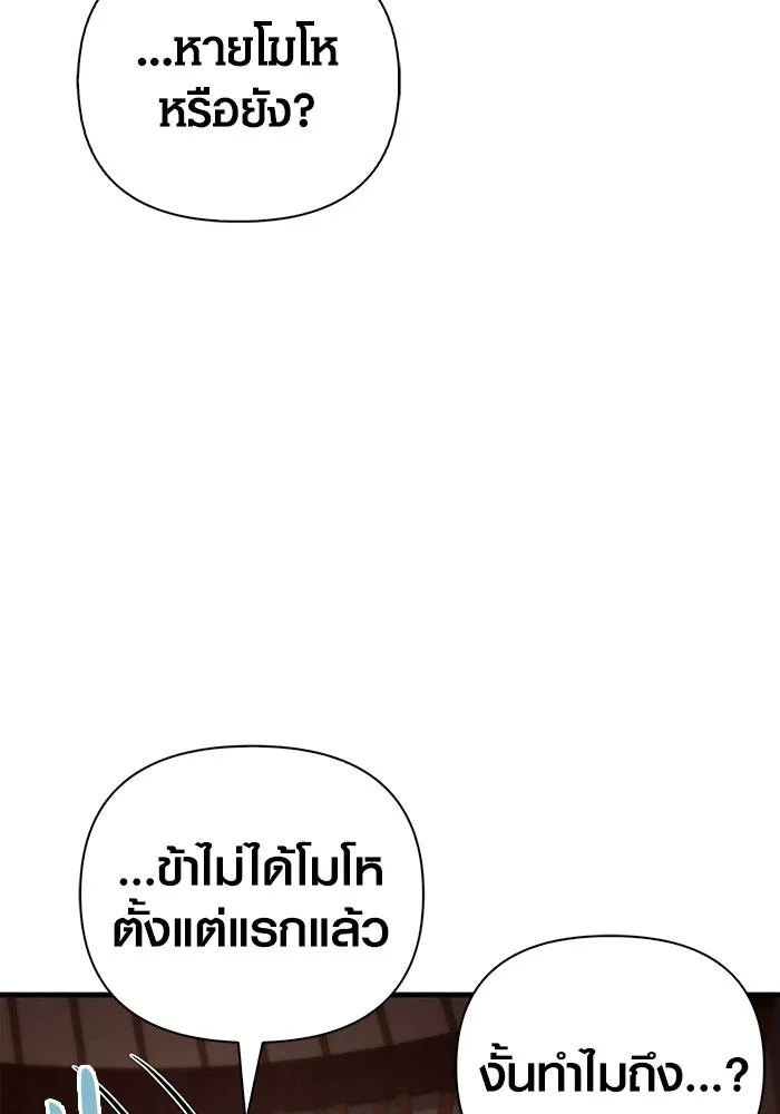 เอาชีวิตรอดในเกมฉบับคนเถื่อน ตอนที่ 103 ราชา รูปที่ 175