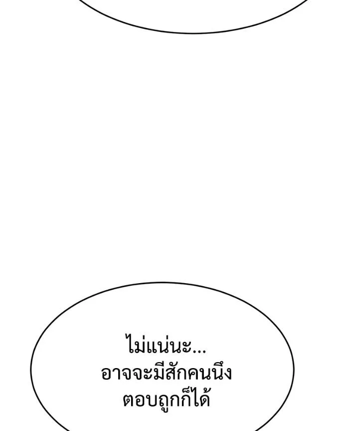 Baek XX ตอนที่ 101 รูปที่ 194