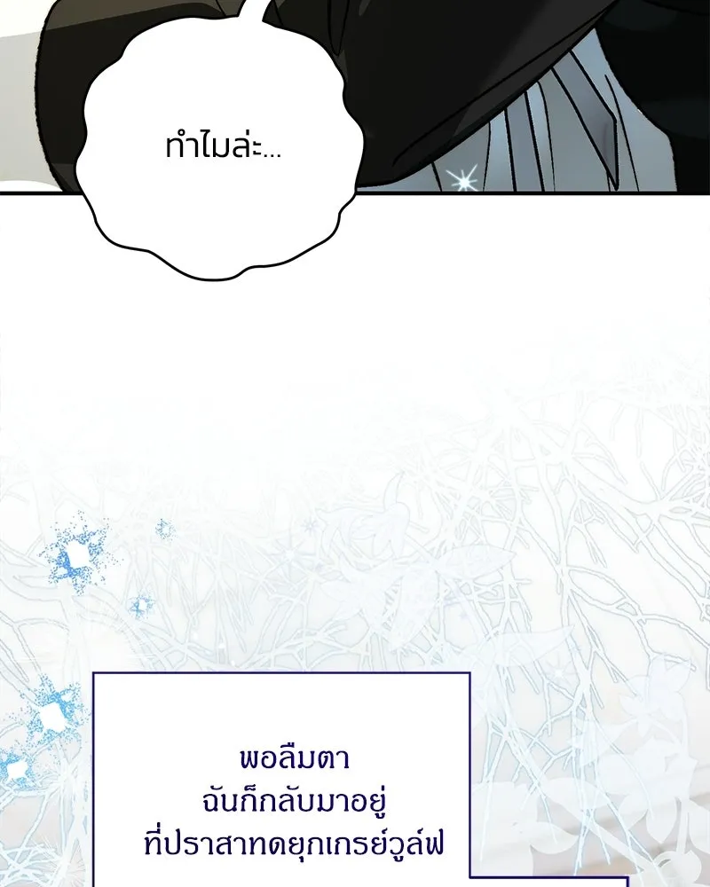 จุ๊บรัก คุณหมาป่า ตอนที่ 23 รูปที่ 31