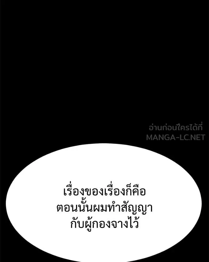 Baek XX ตอนที่ 125 รูปที่ 170