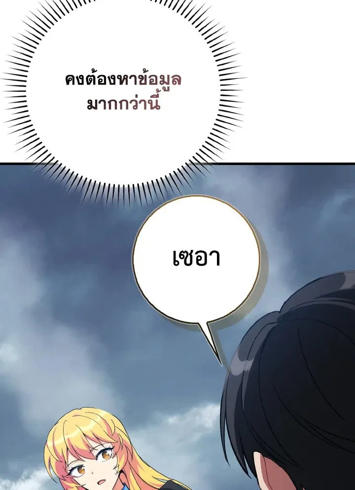 Max Level Player ตอนที่ ตอนที่ 98 รูปที่ 27