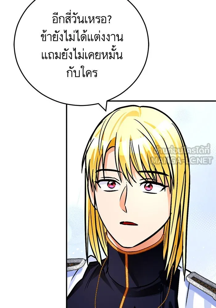 บุตรีดยุกขอไม่แต่งงานbrกับหนุ่มในฝัน ตอนที่ 105 รูปที่ 78