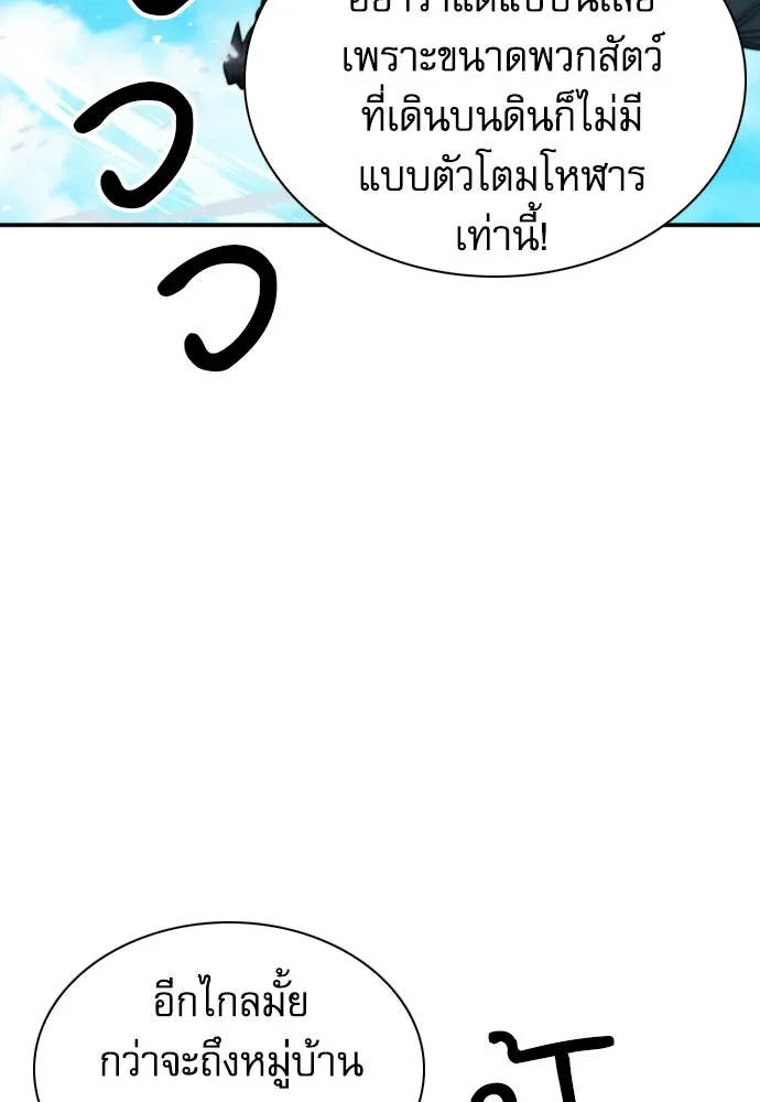 ดรูอิดแห่งสถานีโซล ตอนที่ 162 รูปที่ 35