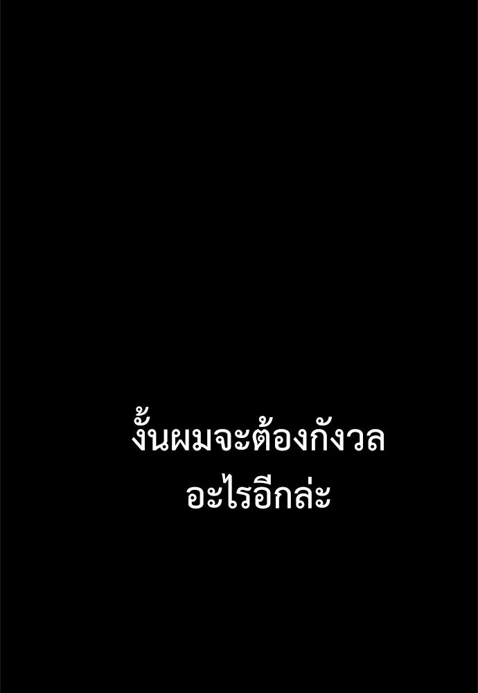 ไอ้เพลเยอร์นั่น ฉันฆ่ามันเอง ตอนที่ 3 รูปที่ 190