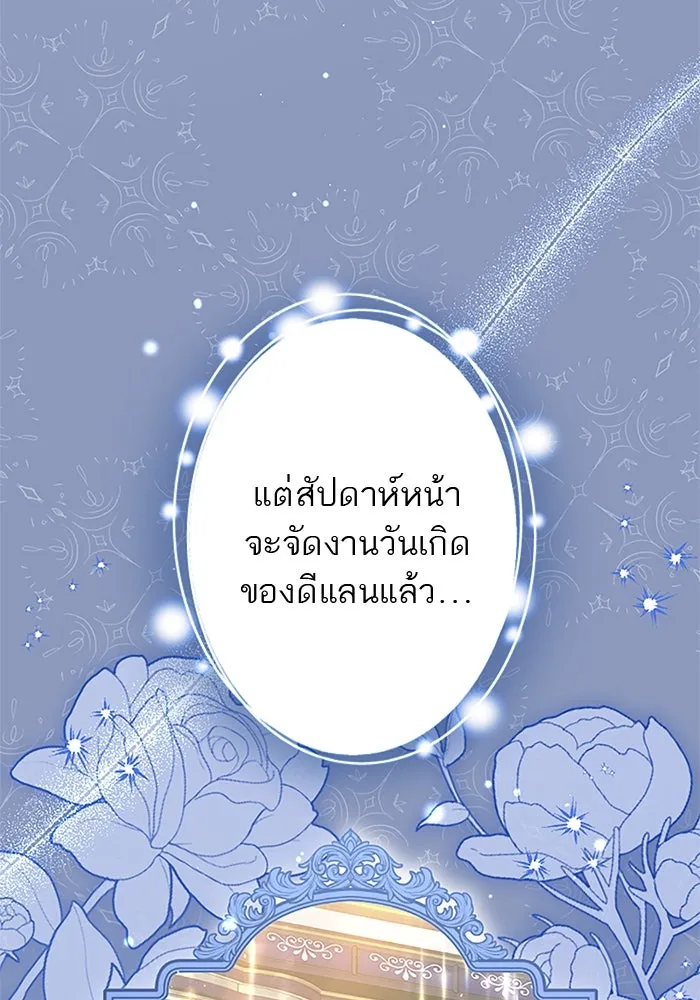 คุณหนูย้อนเวลามาเป็นอัศวิน ตอนที่ 104 รูปที่ 41