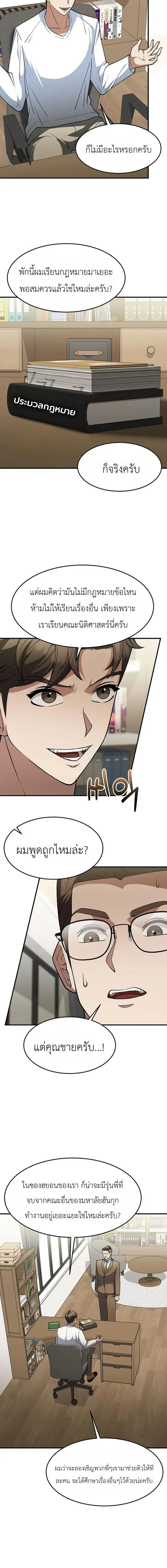 Chairman who wants to live a life of leisure ท_านประธานคนน_แค_อยากสบาย ตอนที่ ตอนที่ 5 รูปที่ 4