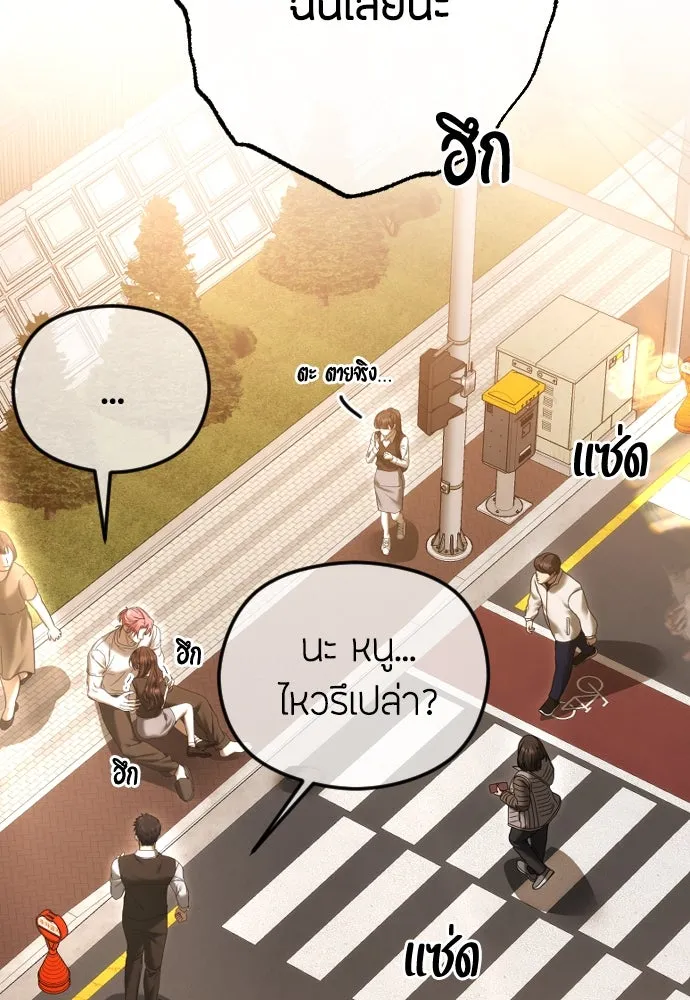 วิธีหนีตายจากนิยายโรคจิต ตอนที่ 68 รูปที่ 140