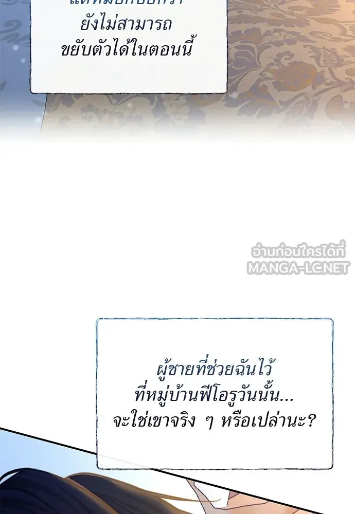สาวใช้อย่างฉัน ขอเลือกหันหลังให้นาย ตอนที่ 47 รูปที่ 48