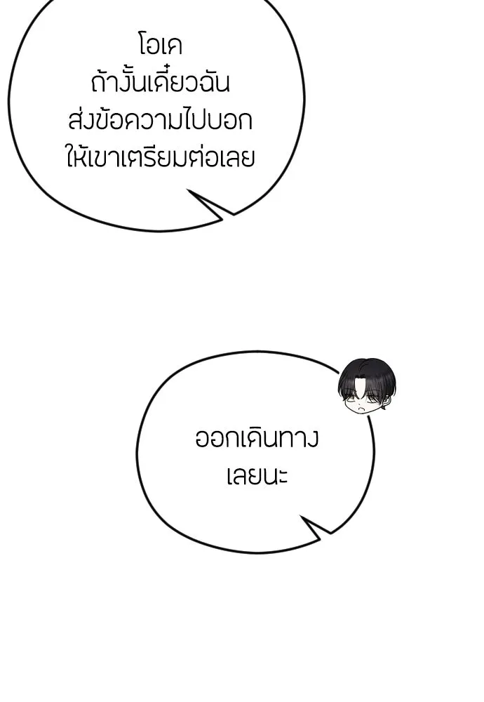 วิธีหนีตายจากนิยายโรคจิต ตอนที่ 108 รูปที่ 50