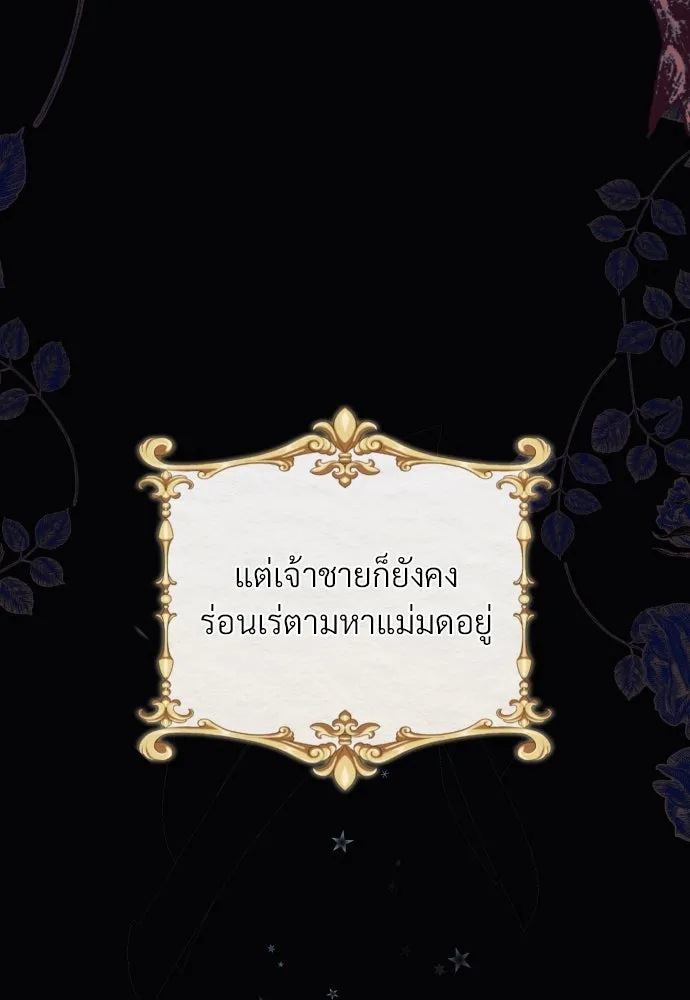 จักรพรรดิคลั่งรักที่เด็กกว่าฉันพันปี ตอนที่ 1 รูปที่ 44