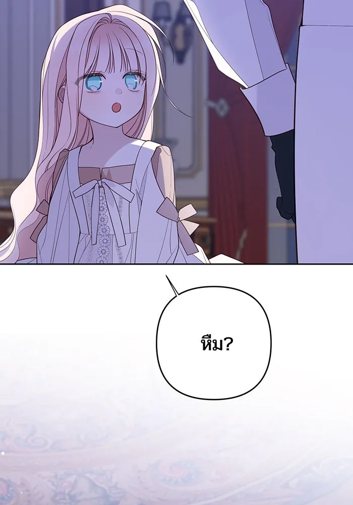 หนูน้อยทรราช ตอนที่ 118 รูปที่ 79