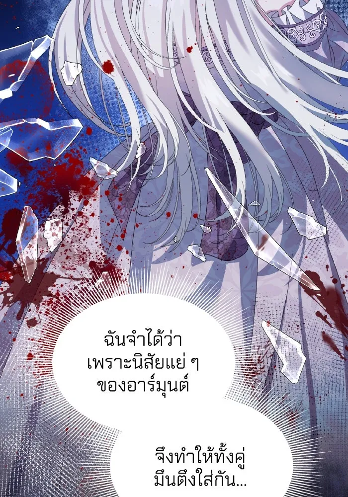 ทำแบบนี้ไม่ได้เพคะ องค์ชาย ตอนที่ 7 รูปที่ 95