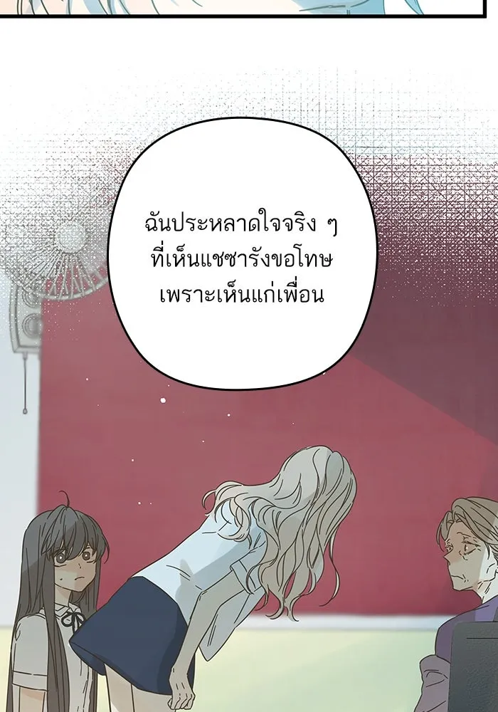 ฉันมันร้าย หรือเพราะโลกไม่น่ารัก ตอนที่ 196 รูปที่ 80