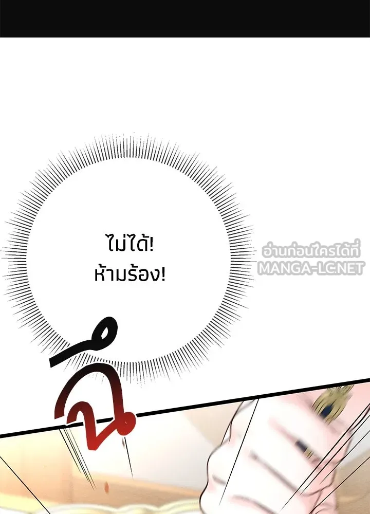 องค์ชายผู้อื้อฉาว ตอนที่ 39 รูปที่ 78