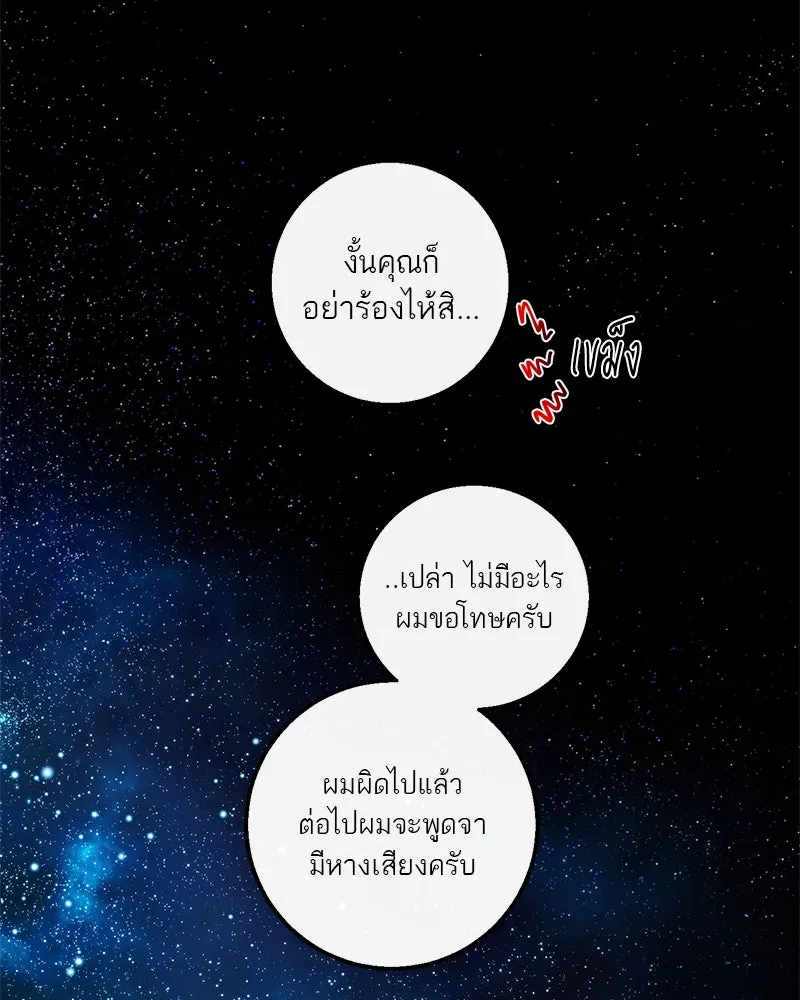 ตำนานเทพธิดาตกสวรรค์ ตอนที่ 123 รูปที่ 70