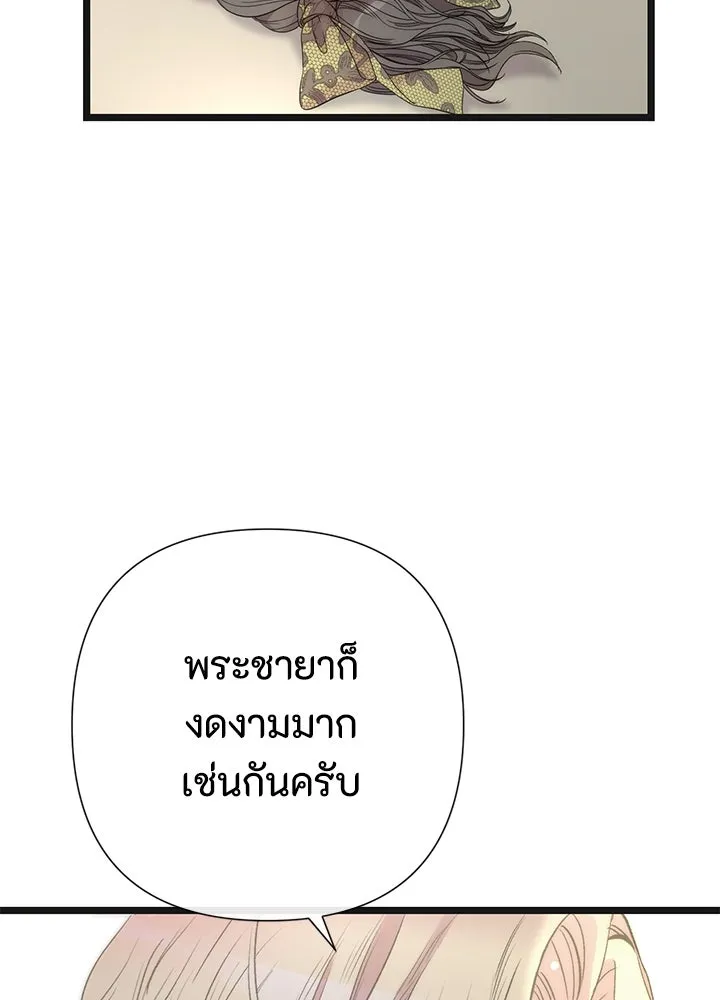 องค์ชายผู้อื้อฉาว ตอนที่ 42 รูปที่ 107