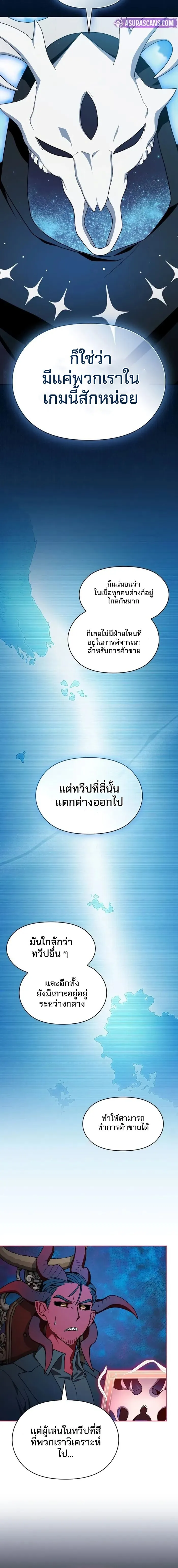 The Nebula_s Civilization ตอนที่ ตอนที่ 112 รูปที่ 2