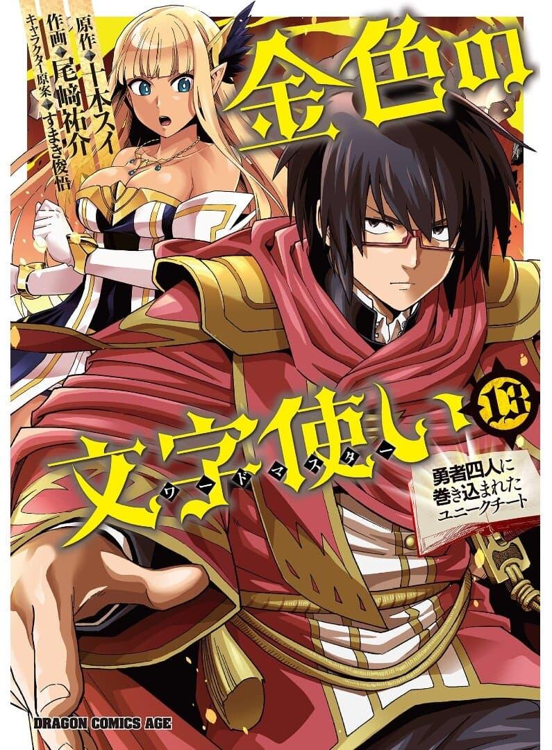 Manga-lc-com อ่านมังงะ อ่านการ์ตูน ออนไลน์ ฟรี Konjiki no Moji Tsukai – Yuusha Yonin ni Makikomareta Unique Cheat ตอนที่ 1 2 3 4 5 6 7 8 9 10 11 12 13 14 ฟรี ไม่มีโฆษณา Manga-lc - อ่าน มังงะ อ่าน การ์ตูน ออนไลน์ อ่านมังงะ ฟรี