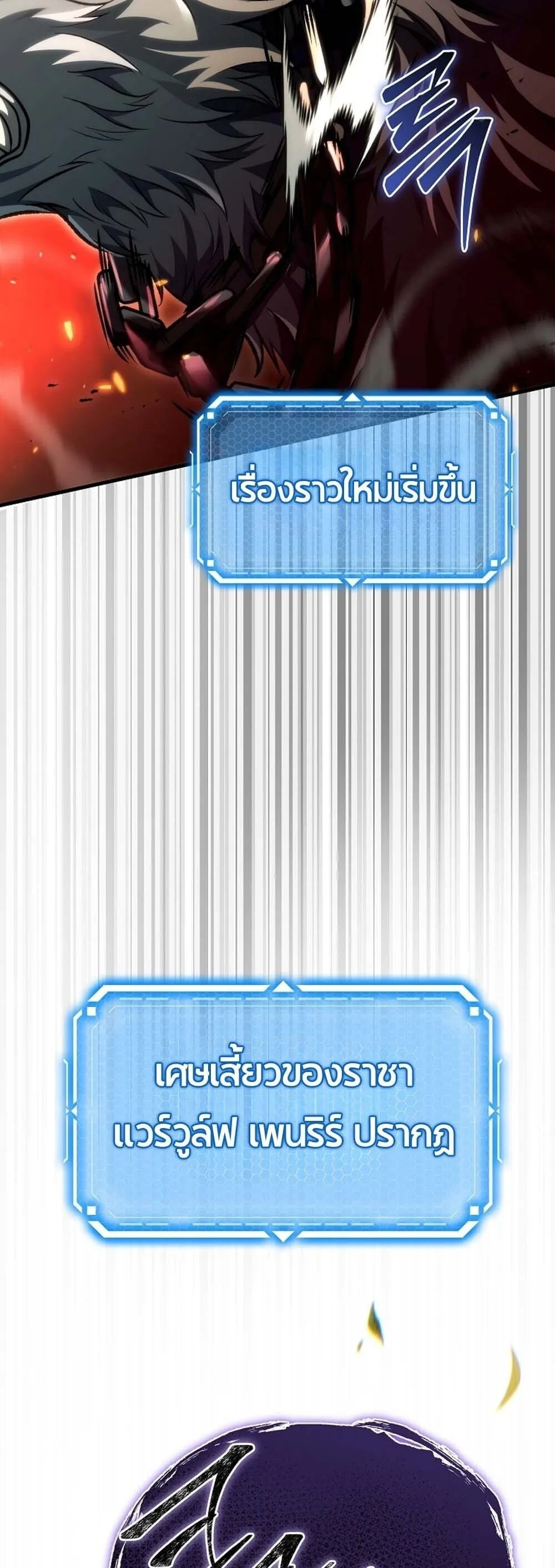 The Genius Blacksmith_s Game เกมเปล_ยนโลกของช_างต_เหล_กในตำนาน ตอนที่ ตอนที่ 32 รูปที่ 28