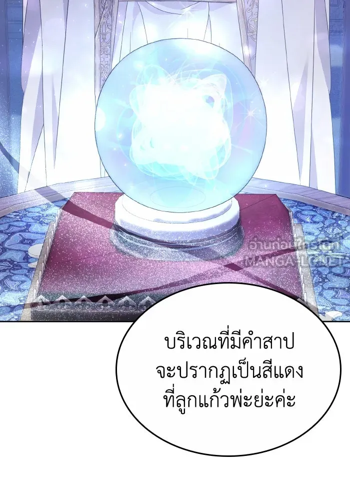 ทำแบบนี้ไม่ได้เพคะ องค์ชาย ตอนที่ 36 รูปที่ 96