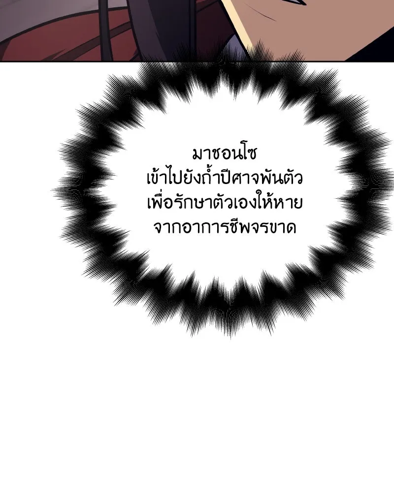 เกิดอีกทีเป็นว่าที่ประมุขลัทธิมาร ตอนที่ 61 รูปที่ 185