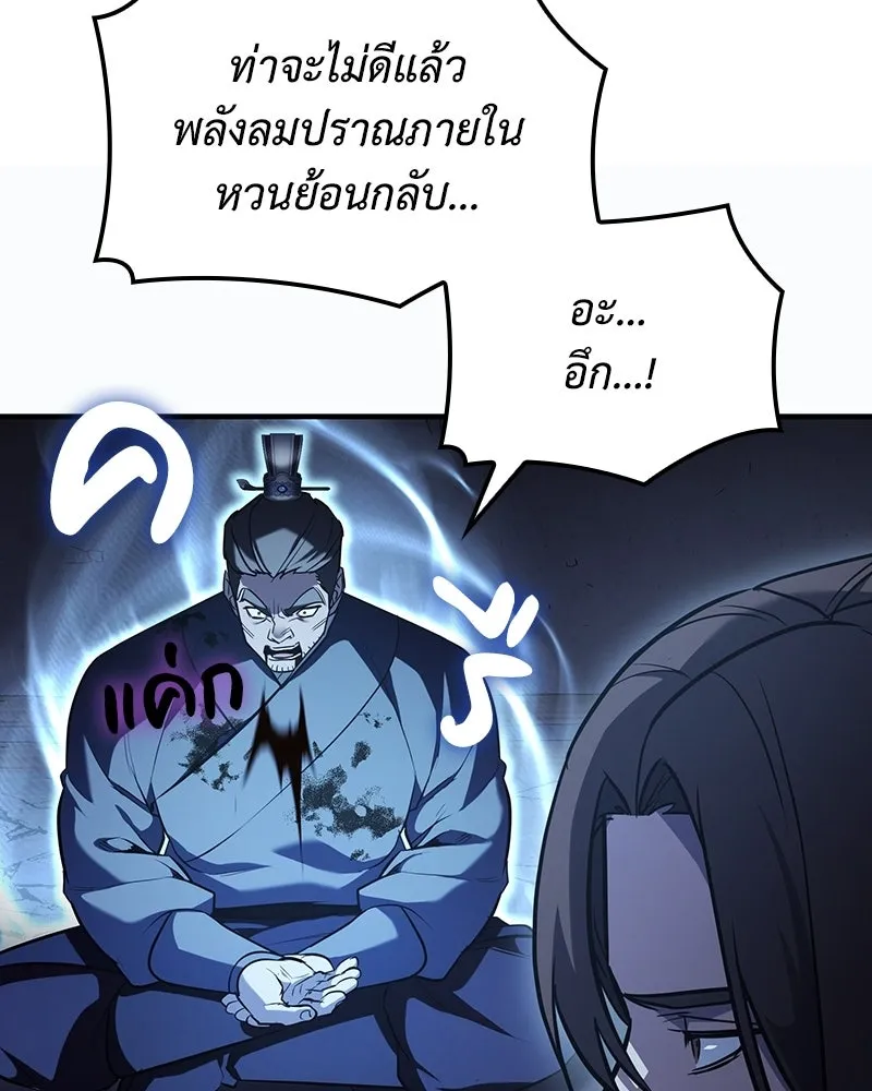 เกิดอีกทีเป็นว่าที่ประมุขลัทธิมาร ตอนที่ 143 รูปที่ 169