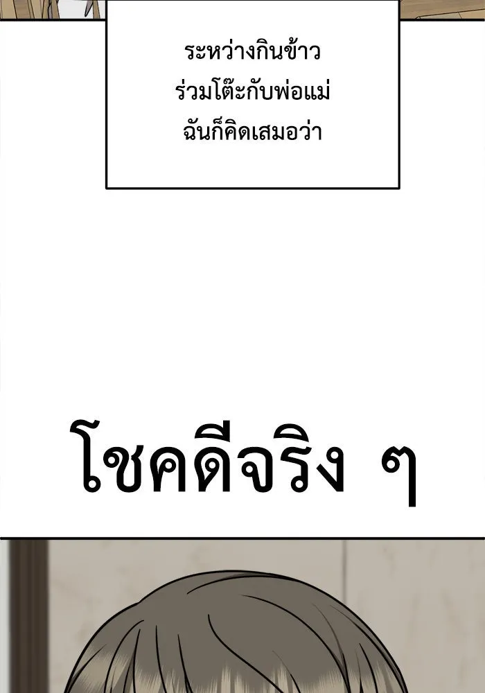 ช่วยเปลี่ยนฉันที ตอนที่ 218. ซีซัน 2 แบคซูยง 10 รูปที่ 121