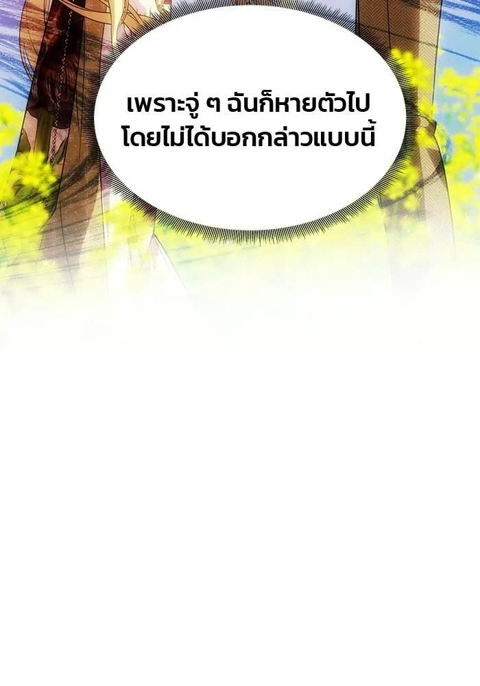 เกมรักจับสามี ตอนที่ 77 รูปที่ 118