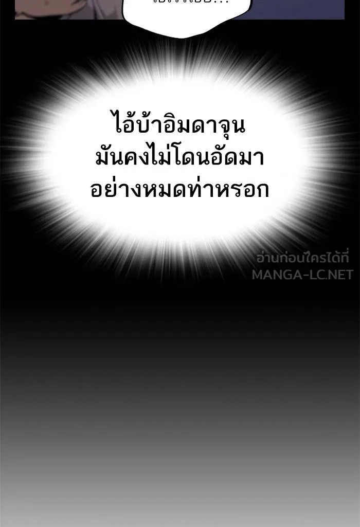 To not die ตอนที่ 105 รูปที่ 102