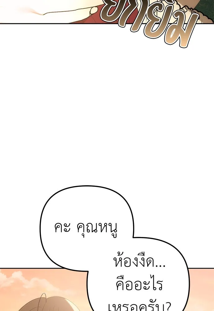 ยัยจิ๋วสมองแจ๋ว ตอนที่ 1 รูปที่ 142