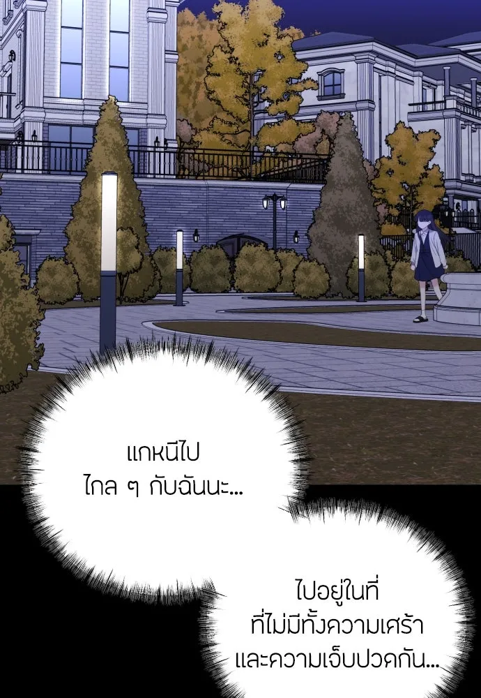 วิธีหนีตายจากนิยายโรคจิต ตอนที่ 20 รูปที่ 97