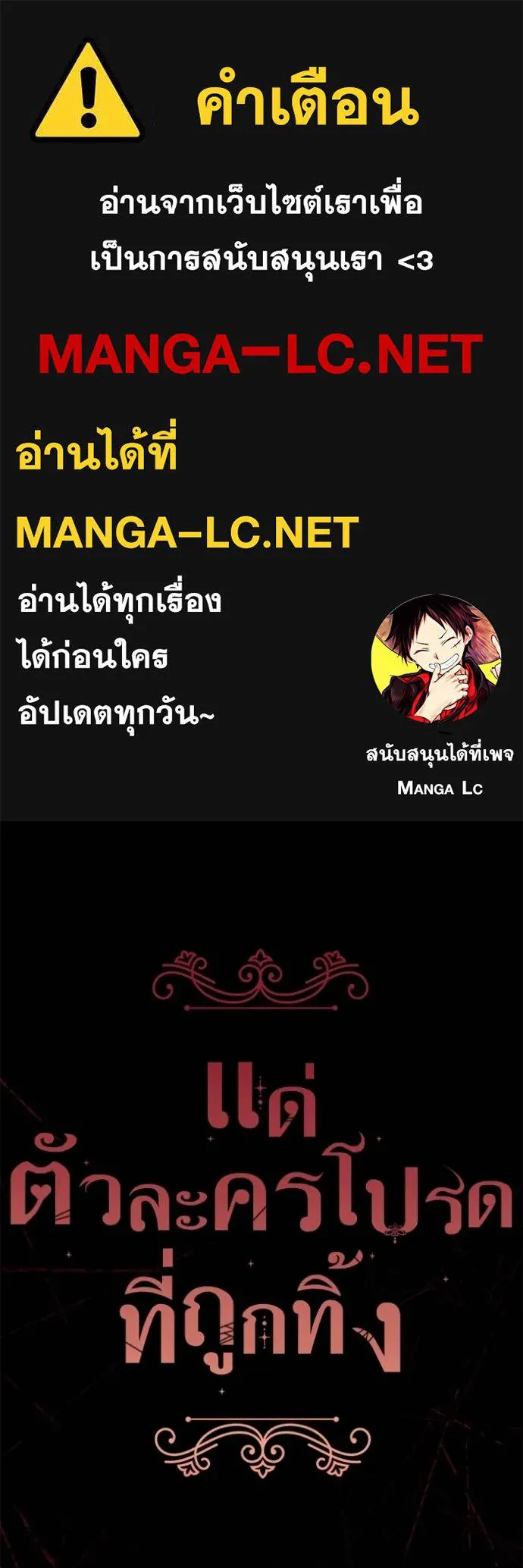 แด่ตัวละครโปรด ตอนที่ 98 รูปที่ 1