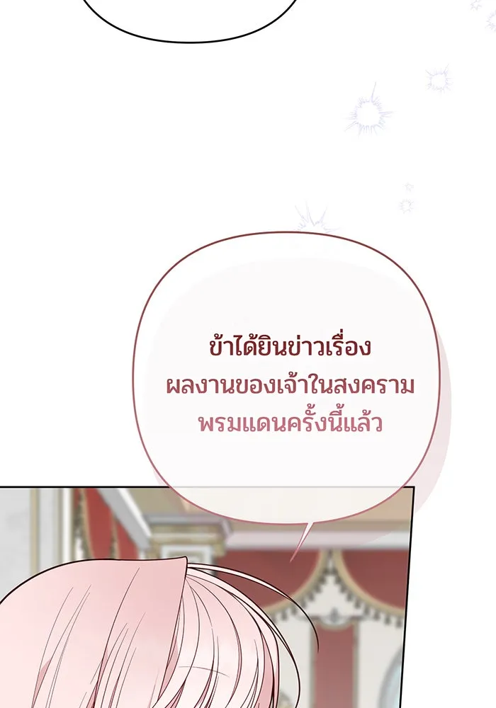 หนูน้อยทรราช ตอนที่ 100 รูปที่ 55