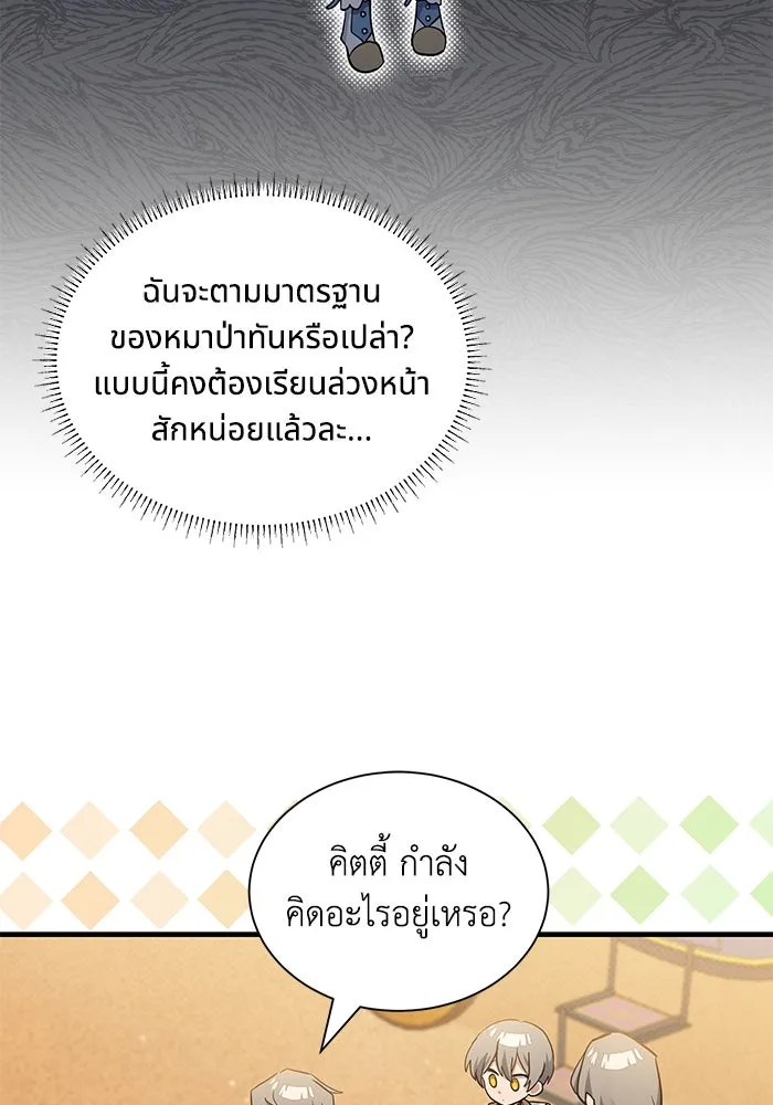 แมวน้อยในรังหมาป่า ตอนที่ 16 รูปที่ 76