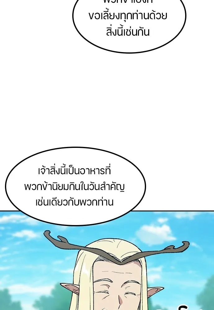 ตั้งแคมป์ฮีลใจในต่างโลก ตอนที่ 101 รูปที่ 79