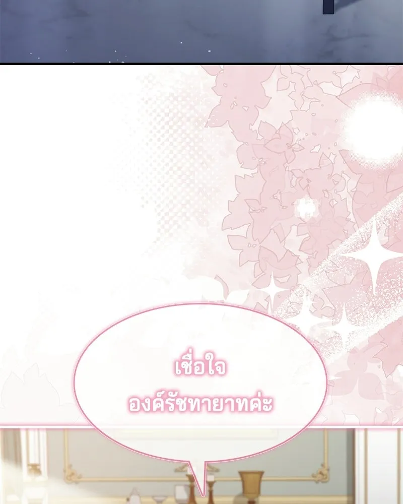 เจ้าชายแผนโบราณ ตอนที่ 52 รูปที่ 85