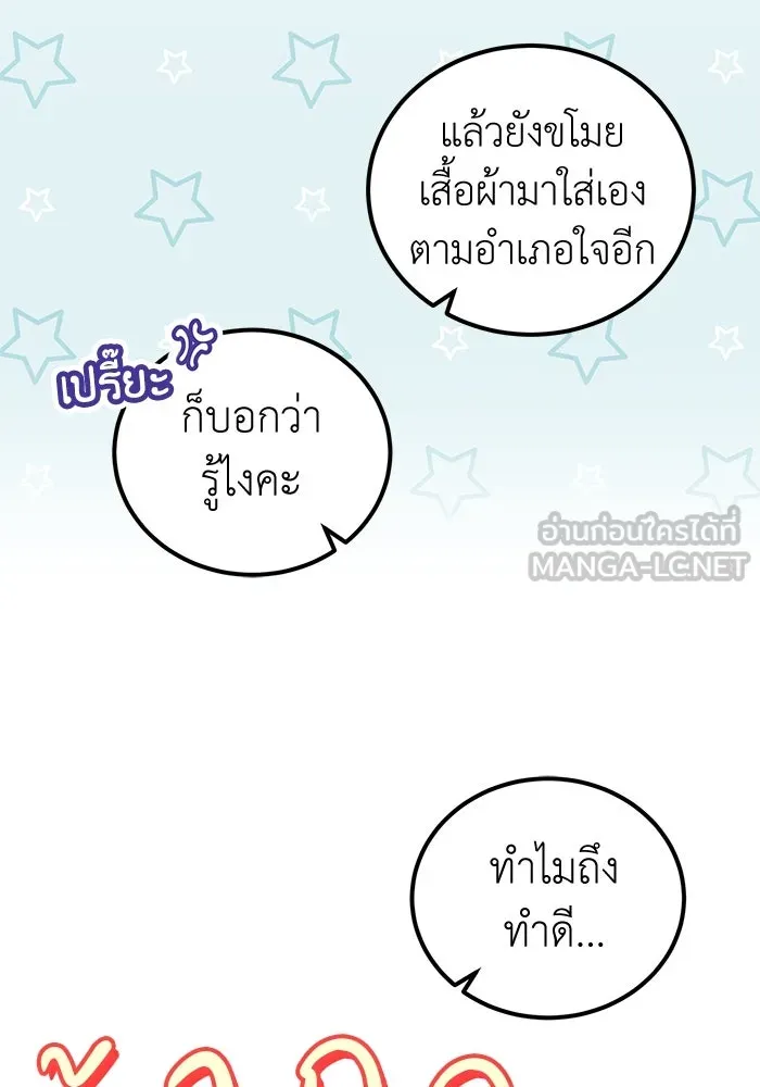 ครอบครัวพรรค์นั้น ฉันไม่มีวันกลับไป ตอนที่ 59 รูปที่ 63