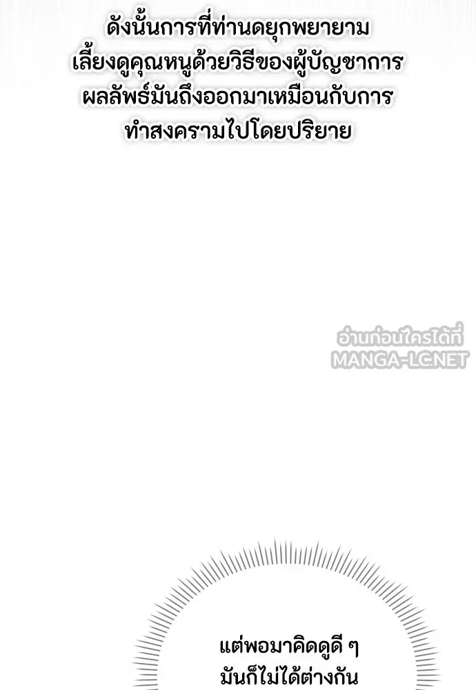 ลูกสาวตัวปลอมของท่านดยุก ตอนที่ 16 รูปที่ 30