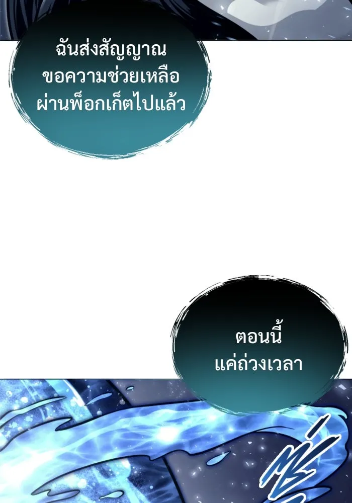 อูเร็ค มาซิโน่ ตอนที่ 21 การบุกรุก รูปที่ 55